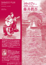 藤井眞吾ギターリサイタル in 函館_e0103327_1120241.jpg