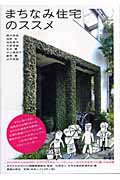 まちなみ住宅100選_e0097130_050404.jpg
