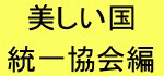 ヤップのマングローブも真実を知りたいのだ☆耐震偽装事件と安(倍)晋(三)会の関係を!_a0043520_2231958.gif