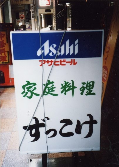 ズッコケ三人組_a0037241_23244890.jpg