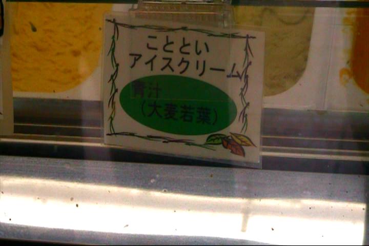変わったアイス?!_a0055650_9272761.jpg