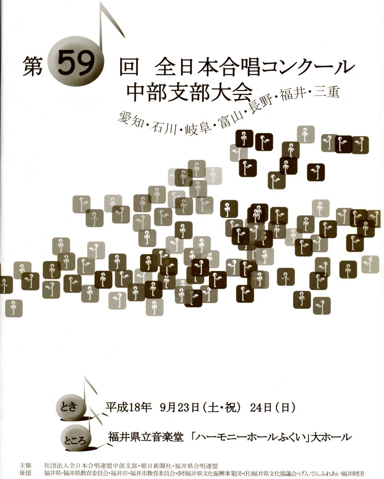 全日本合唱コンクール中部支部大会 結果 三國屋太郎のひとりごと