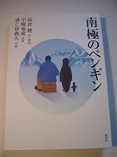 南極のペンギン_a0036808_1615257.jpg