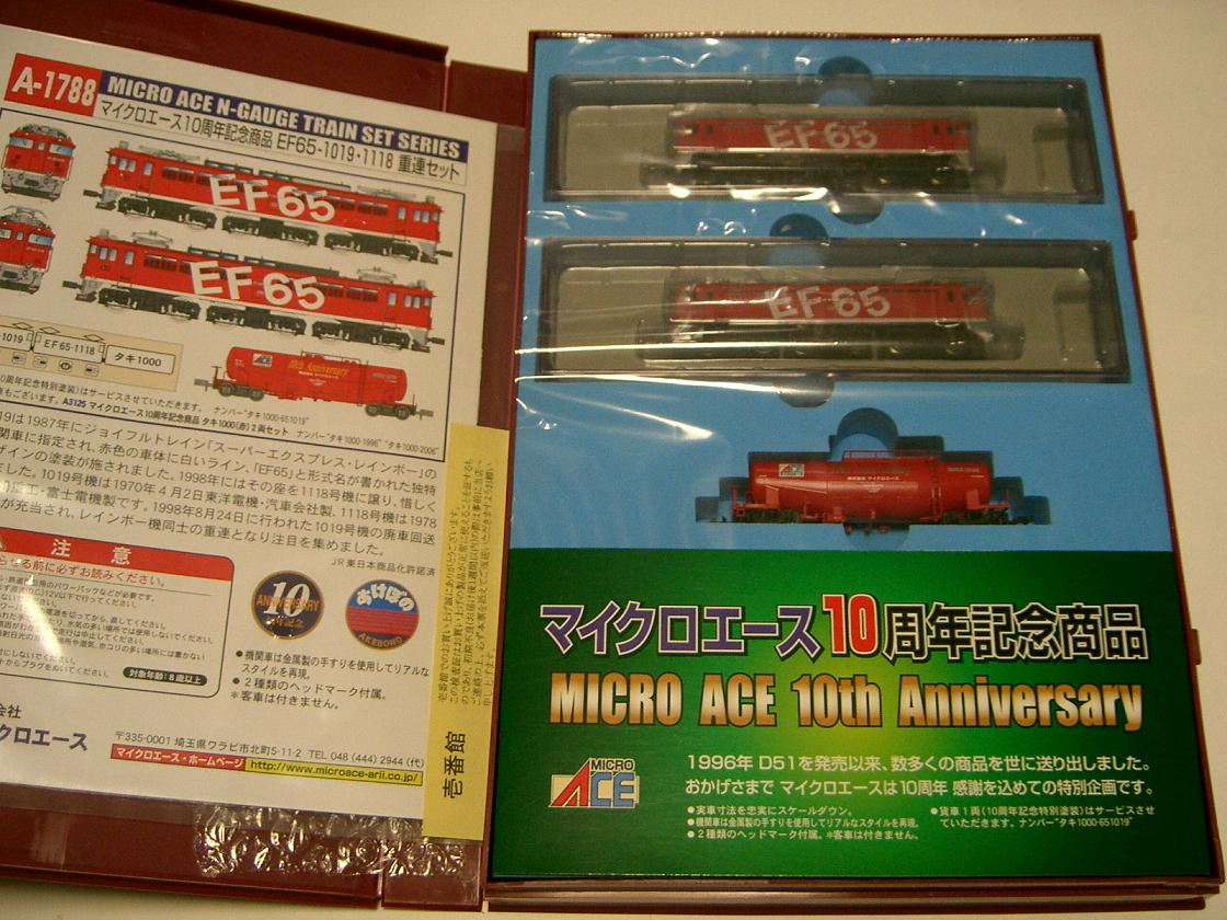 祝マイクロエース10周年？EF65セット！！ : 鉄ヲタのパパ