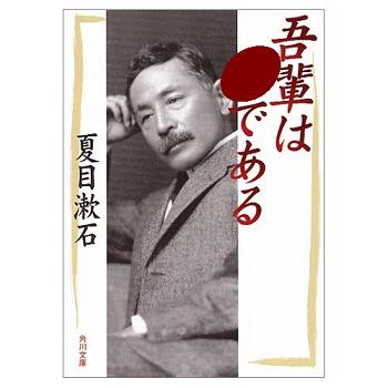 お題：　　夏目漱石著　「吾輩は○○である」。　空欄を埋めて下さい。_b0029700_17413332.jpg