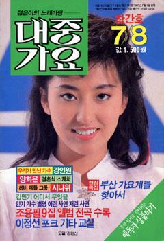 キム・ワンソンさん表紙モデルの雑誌・・・神保町の三中堂で発見