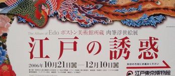 ボストン美術館所蔵 肉筆浮世絵展「江戸の誘惑」 - 江戸東京博物館
