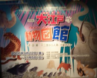 大江戸動物図館：若冲の《白象群獣図》_b0044404_1936318.jpg