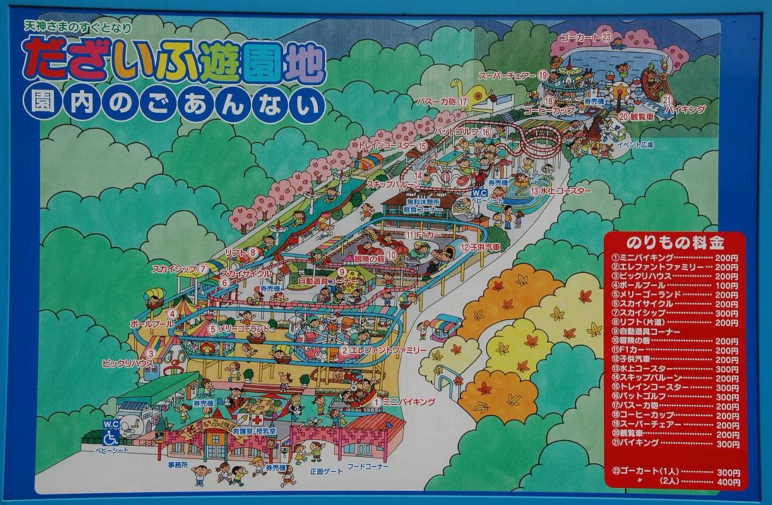 だざいふ遊園地_a0042310_1828024.jpg