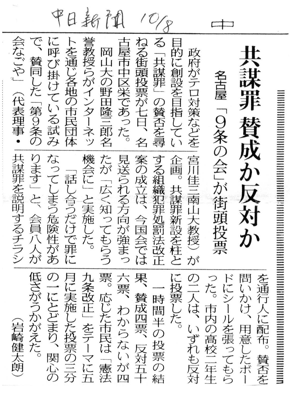 中日新聞10月8日_c0093626_18535458.jpg