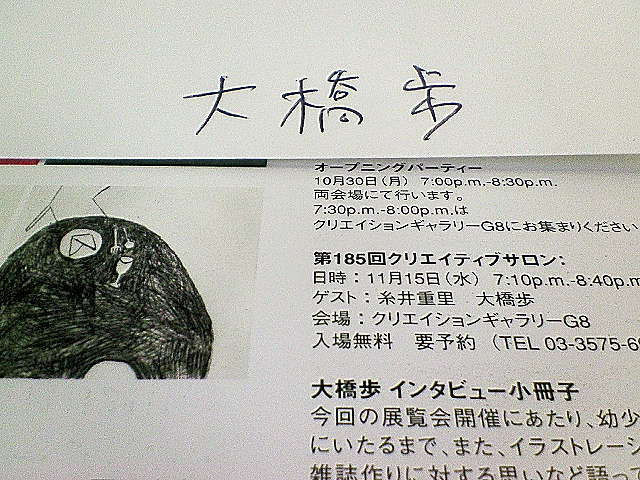 大橋歩さんの展覧会_b0021251_1420430.jpg