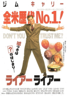 『ライアーライアー』(1997)_e0033570_22274913.jpg