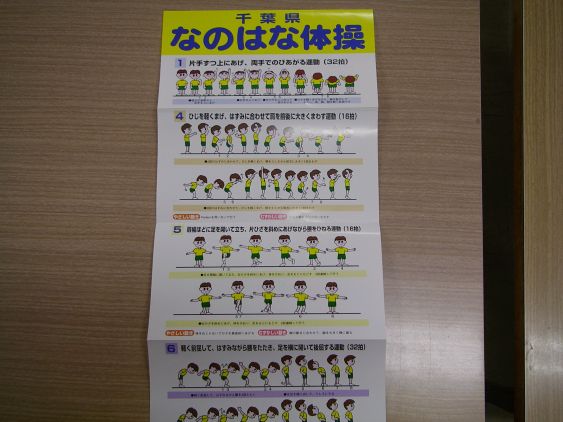 なのはな体操 Let S Create 狂言 新千葉笑い