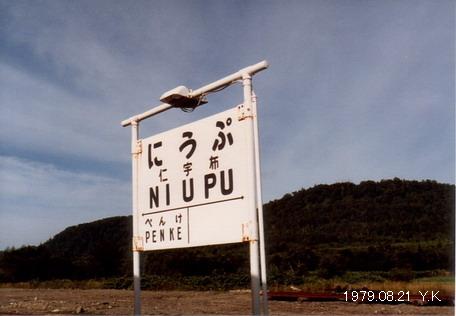 1979年8月21日　北海道　５_f0039421_19202924.jpg