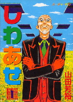 モーニング創刊25周年記念〜山田芳裕の旧作デジタル化news!!_b0081338_2223788.jpg