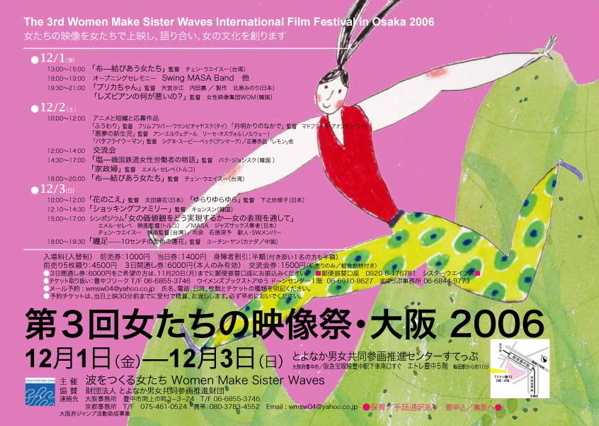 第3回女たちの映像祭・大阪 素敵なチラシができました。_d0033474_1145822.jpg