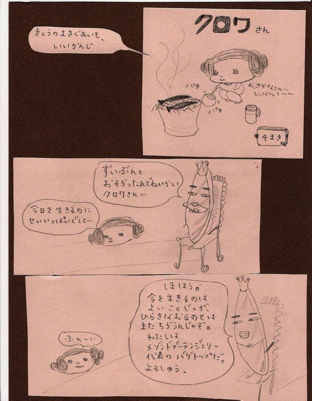page m-16 マンスリークロワさん 4まきめ_a0028990_2363777.jpg