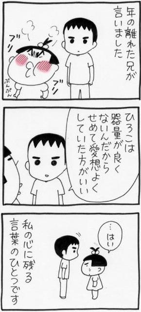 あれは小学校高学年くらいの時だったかな・・・ : 南ひろこのお気楽日記