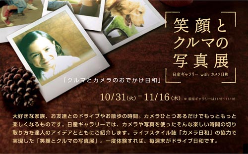 「笑顔とクルマの写真展」 開催まであと4日です!_b0043961_11131862.jpg