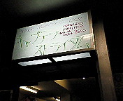 e0018024_22103194.jpg