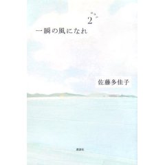 「一瞬の風になれ」全3巻　佐藤多佳子_a0079948_2037176.jpg