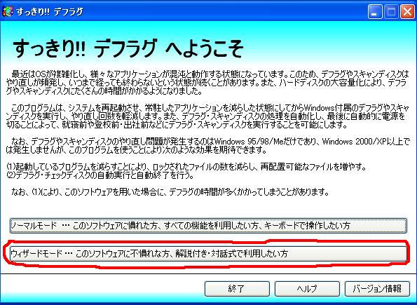 CCleaner ＆ すっきり!!デフラグ_a0021033_16202635.jpg