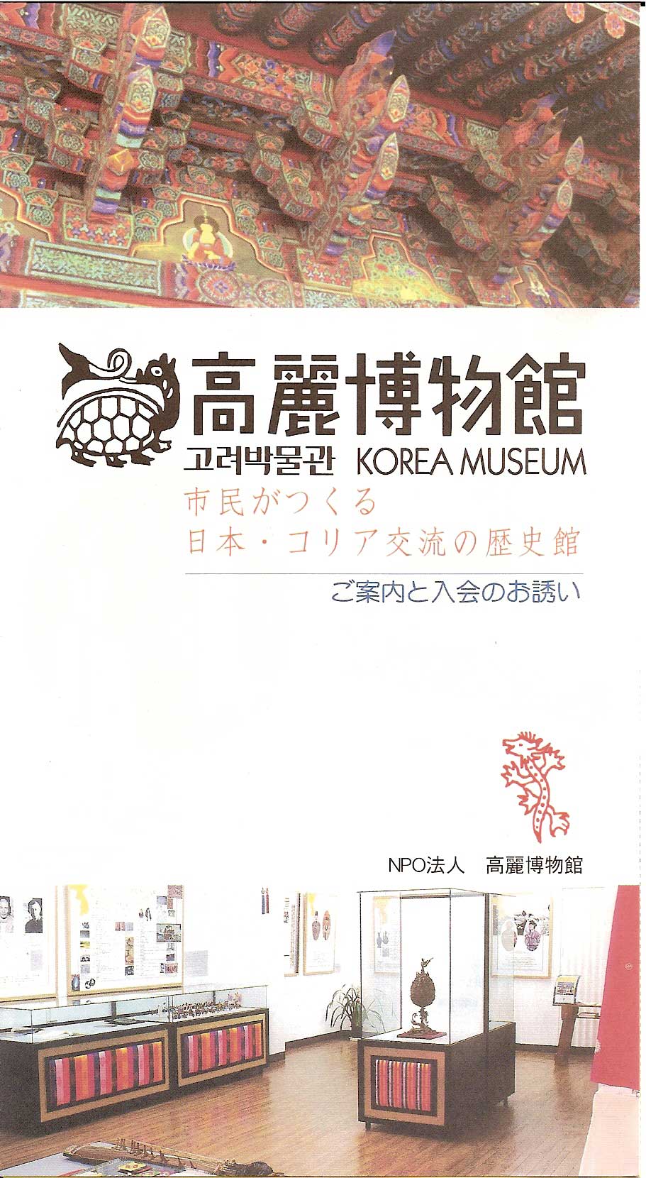 高麗博物館　고려 박물관 Korea Museum_b0042288_12121511.jpg