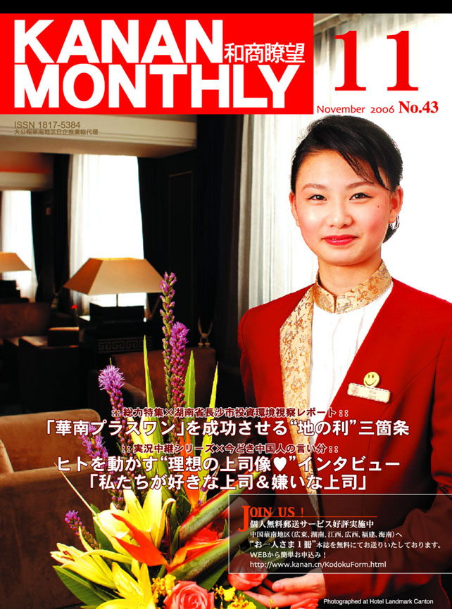 ■KANAN MONTHLY・和商瞭望 最新号のお知らせ■ _d0027795_11591467.jpg