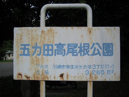 五力田町会【美化パトロール】_c0038619_20121638.jpg