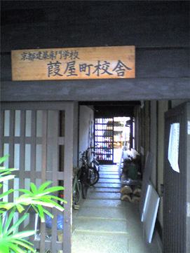 京都建築専門学校_e0103327_1283351.jpg