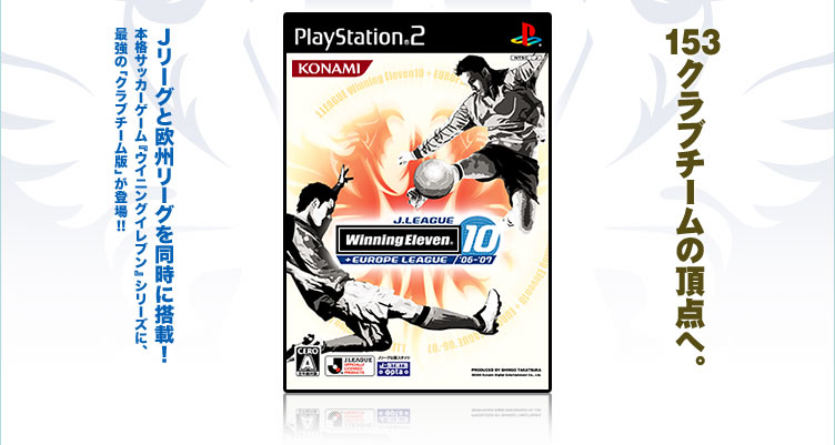 Ｊリーグウイニングイレブン10＋欧州リーグ\'06-\'07_d0063447_1054114.jpg
