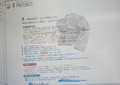 R-PROJECTスタート！！（お知らせ）_a0078754_1110324.jpg