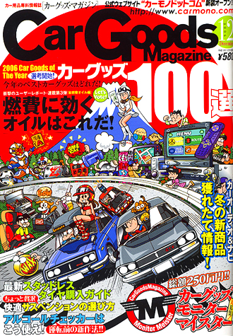 Works_magazine 『Car goods Magazine 2006/12』_c0048265_15424951.jpg