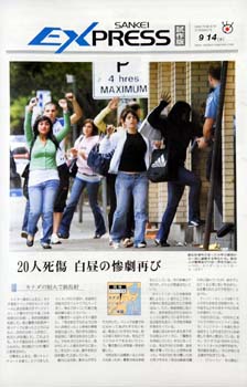 いよいよ「SANKEI EXPRESS」創刊_f0010994_1513928.jpg