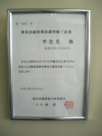 職業訓練指導員 テクニアblog さざなみ