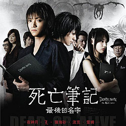 DEATH NOTE the Last name_e0052736_22583672.jpg