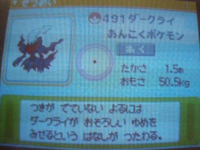 ポケットモンスターダイヤモンド パール 攻略 裏技 改造コード