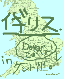 イングランド旅行記　vol.3(Ｄｏｖｅｒ)_c0094117_1241694.gif