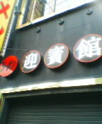 c0073737_04239100.jpg