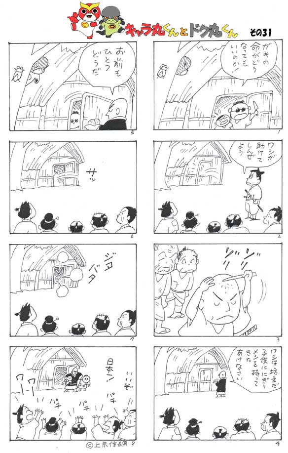 ８コマ漫画 キャラ丸くんとドク丸くん キャラ丸くんとドク丸くん