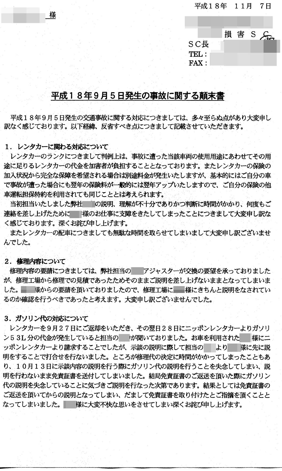 顛末書 書き方 事故 顛末書 書き方 事故