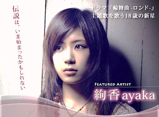 ayaka (絢香)_b0033699_80357.jpg