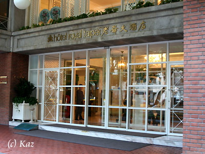 Hotel Royal Taipei (1) ＜Taipei 2006＞_b0000801_2295360.jpg