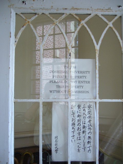 同志社 アーモスト館_c0094541_13334149.jpg