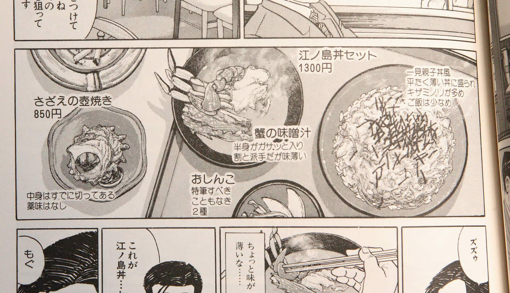 孤独のグルメ 江ノ島 Atsushisaito Blog 孤独のグルメ 江ノ島 Atsushisaito Blog
