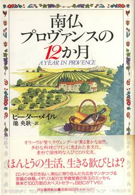 村山由佳　「海風通信　カモガワ開拓日記」_d0065324_114941.jpg