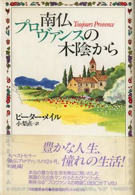 村山由佳　「海風通信　カモガワ開拓日記」_d0065324_11545721.jpg