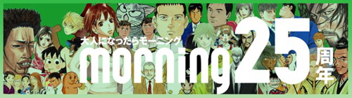 へうげた表紙で申し訳ないっス。モーニング５０号は11月９日発売!!創刊25周年記念〈manga展〉もopen!!_b0081338_027491.jpg
