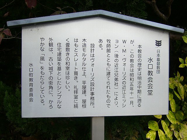 甲賀市の日本基督教団　水口教会・牧師館_c0094541_14411340.jpg