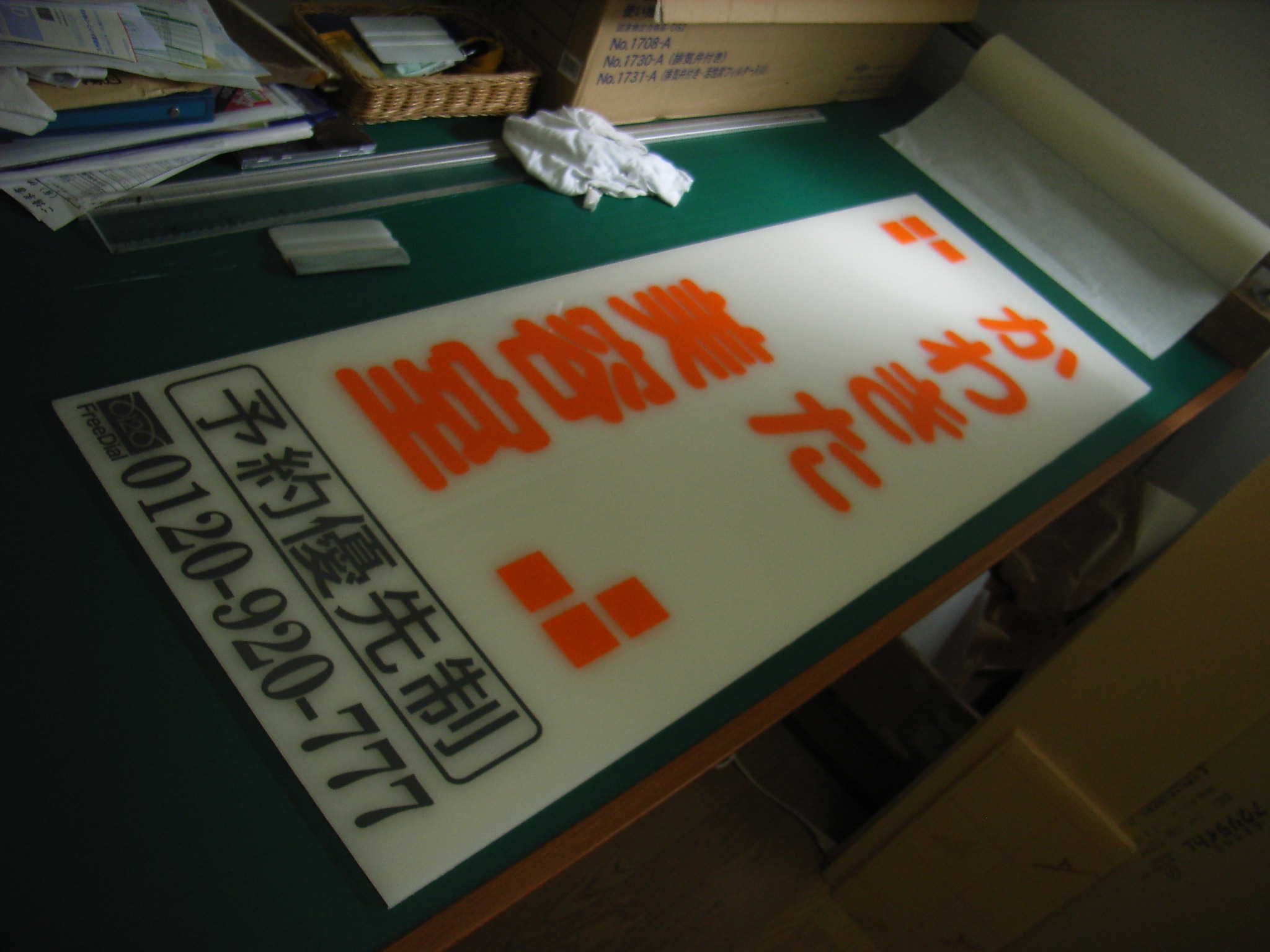 かわきた美容室看板製作_e0104588_14212216.jpg